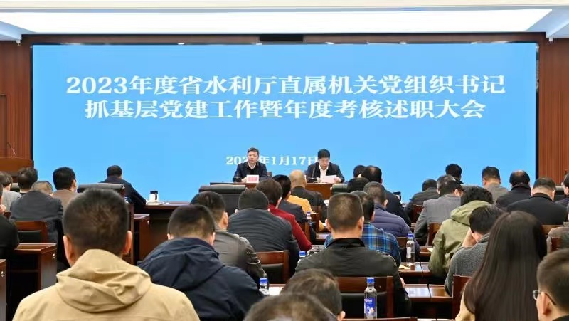 全球网赌十大网站召开2023年度厅直属机关党组织书记抓基层党建工作暨年度考核述职大会